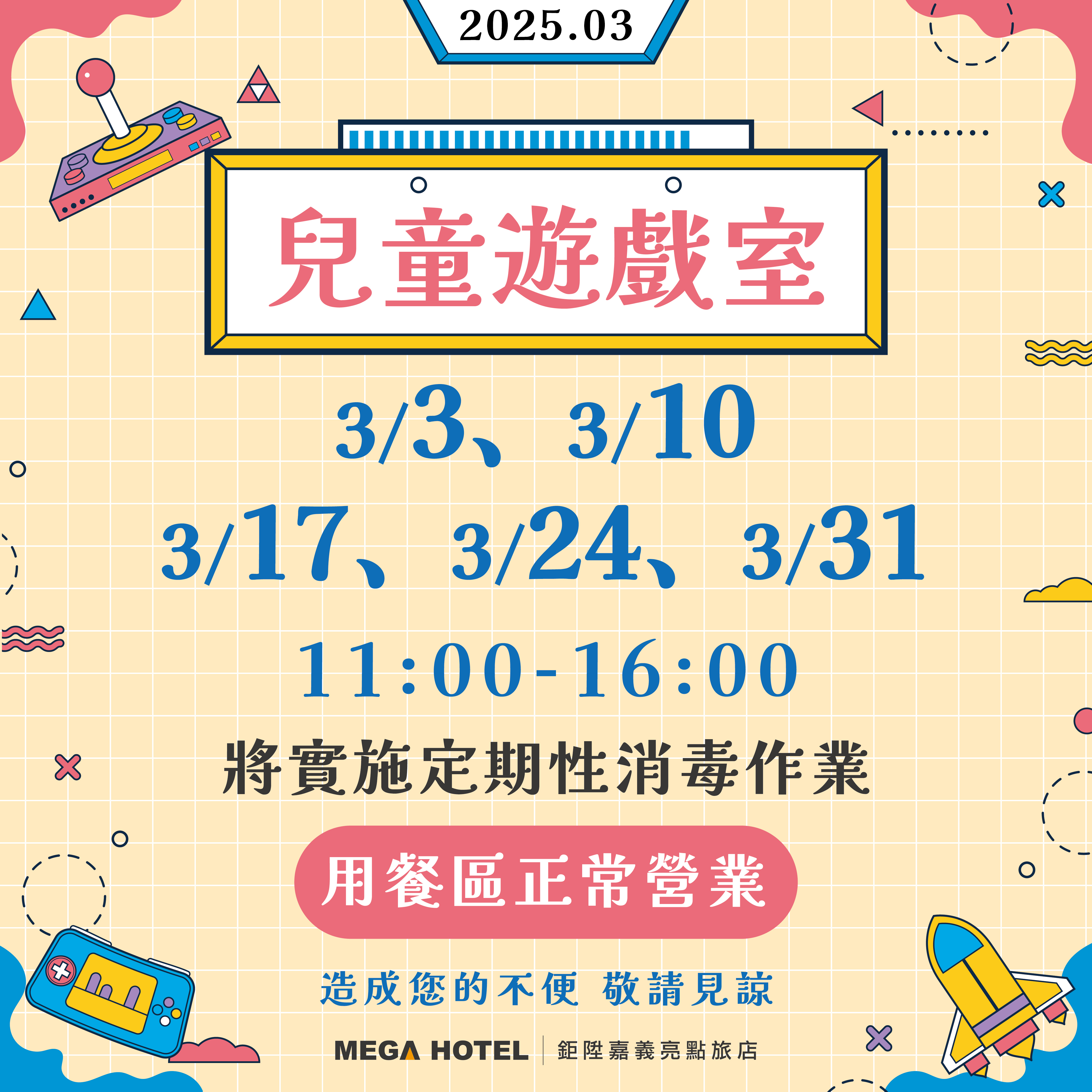 鉅陞嘉義亮點旅店2月份消毒公告